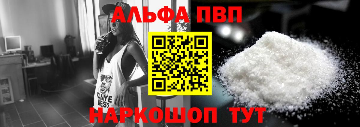 Alpha-PVP Соль Кыштым