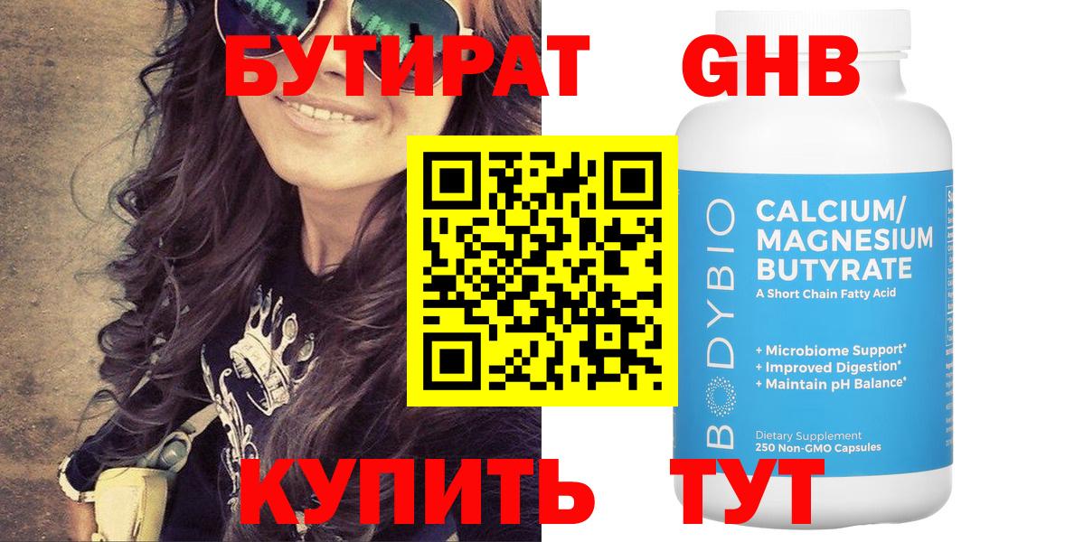 Бутират Butirat  Вход с VPN  Кыштым 