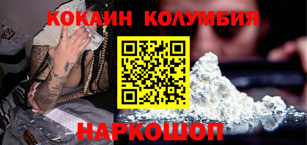 Cocaine Колумбийский  Вход с VPN  Кокаин FishScale  Кыштым 