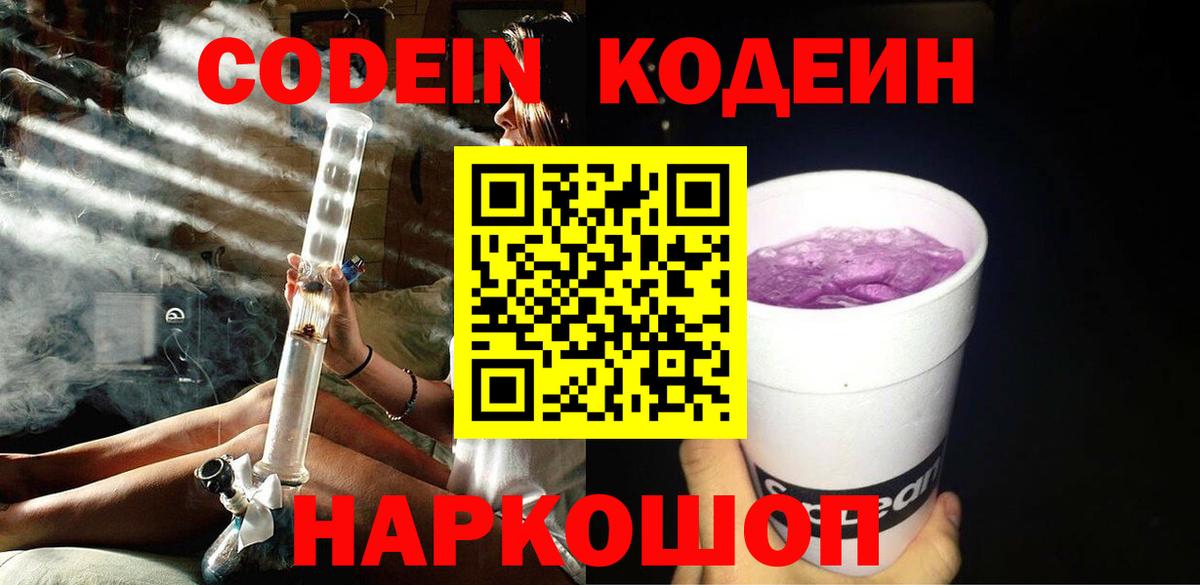 Кодеиновый сироп Lean напиток Lean (лин)  Вход с VPN  Кыштым 