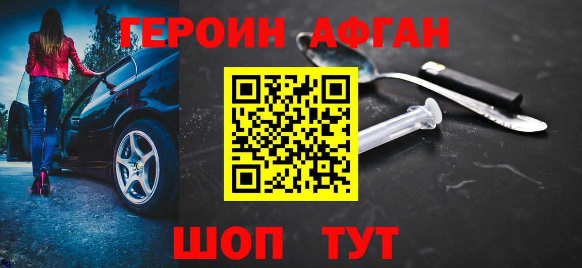 ГЕРОИН белый Кыштым