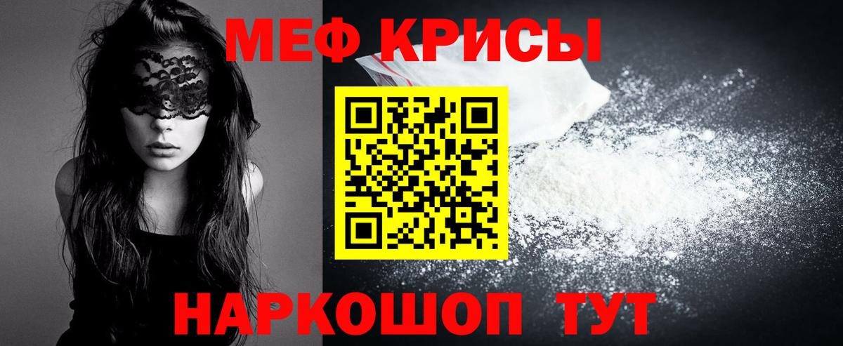 Кыштым  Меф  Вход с VPN  МЕФ mephedrone  Мефедрон 