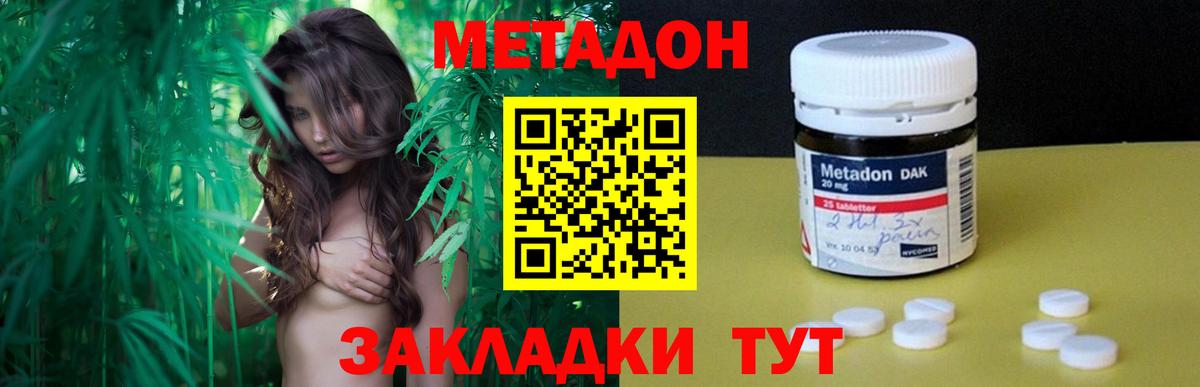 МЕТАДОН methadone Кыштым
