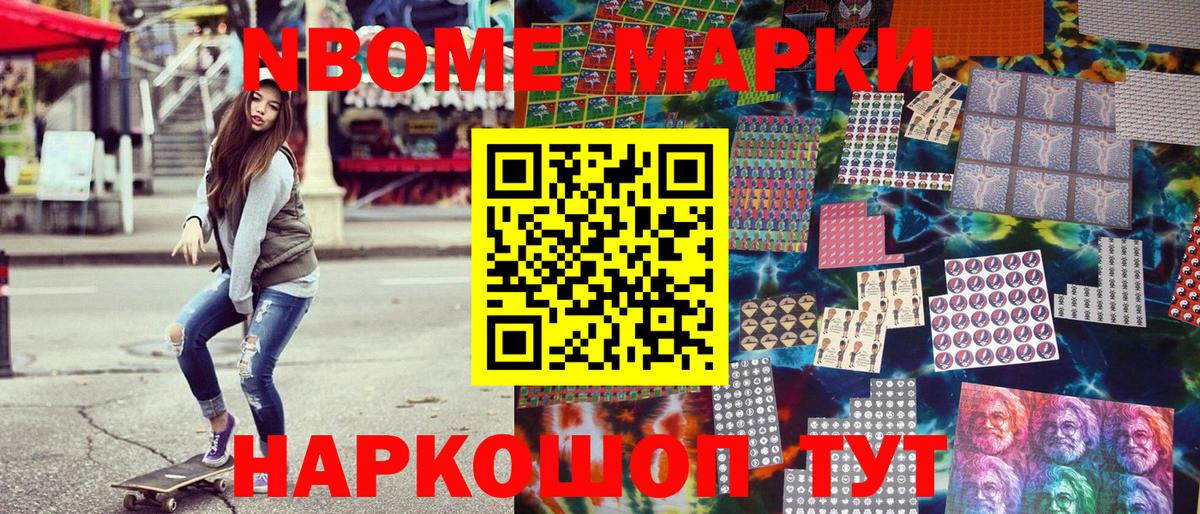 Марки 25I-NBOMe 1,8мг  Марки NBOMe  Кыштым  Марки 25I-NBOMe 1,8мг  где купить наркоту  Вход с VPN 